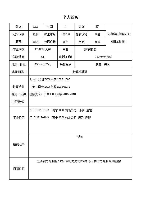 7003_销售管理业务拓展类岗位求职简历模板  - 行政内勤简历模板